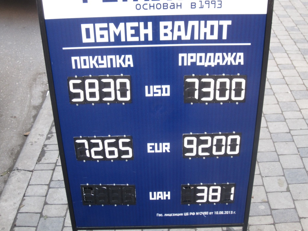 Курс валют в Симферополе 16 декабря