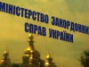 Украинский МИД заявил об открытии крымского представительства в Одессе