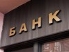 У очередного работающего в Крыму банка могут быть финансовые проблемы