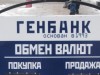 "Генбанк" стал фактически правительственным крымским банком
