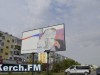 В Керчи испортили портрет Путина на бигборде (фото)