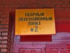 В Симферополе создали сеть эвакуационных пунктов (список)