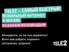 Tele2 прекратил работу с компанией, придумавшей рекламу по крымской фразе Медведева