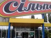 Супермаркеты "Сильпо" продолжают покидать Крым