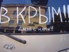 Украинские пограничники закрыли нелегальные перевозки в Крым
