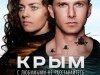 "Кинопоиск" взломали ради накрутки рейтинга фильму про Крым-2014