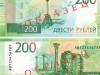 Банк России выпустил в оборот 200 рублей с Севастополем (фото)