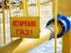 В Крыму усилят охрану газопроводов