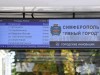 На остановке в Симферополе появился онлайн-график подъезда транспорта