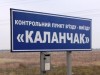 Украина потратит еще 100 миллионов гривен на границу с Крымом