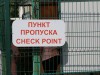 На границе Крыма и Украины временно закрыли пункты пропуска "Каланчак" и "Армянск"