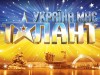 В пятницу в шоу "Україна має талант!" свою борьбу за миллион начнут несколько крымчан