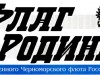 В Крыму может перестать выходить газета Черноморского флота России