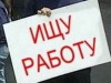 В Крыму уровень безработицы за последний месяц уменьшился