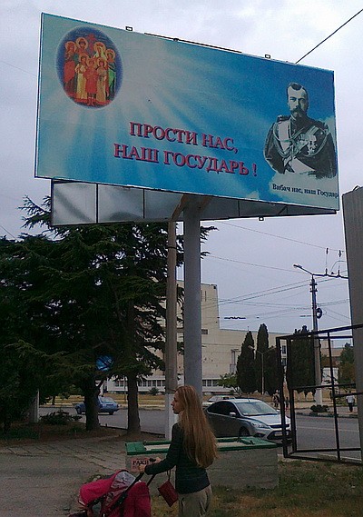 В Севастополе появились билборды с портретом Николая II. Фото: nr2.ru