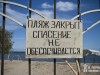 В Крыму начинают выгонять туристов с пляжей