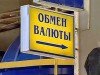 В Украине разгорается скандал вокруг введения новых правил обмена валюты