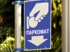В Крыму появятся паркоматы