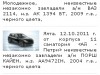 Угонщики в Крыму предпочитают черные авто