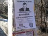 Симферополь обклеили антипрезидентскими листовками