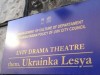 На Львовском театре повесили табличку с ошибкой
