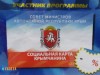 Разрекламированная соцкарта крымчанина экономит пенсионерам 4 гривны в месяц