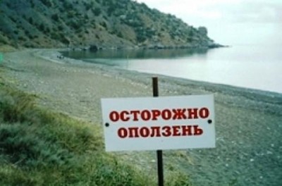 В Крыму наблюдается активность земли