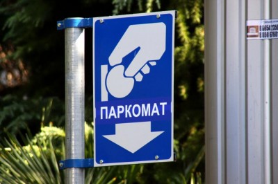В Крыму за два месяца поставят паркоматы в курортных городах