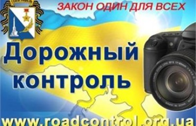 Дорожный контроль обвиняет ГАИ