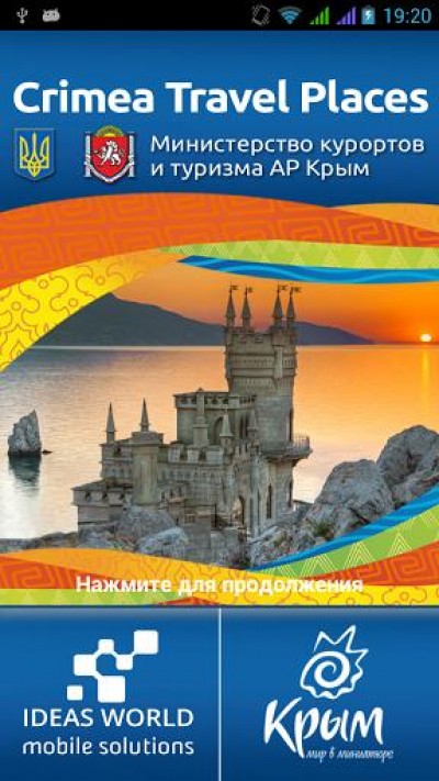Для крымских туристов выпустили мобильное приложение