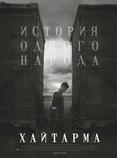 В Крыму сегодня премьера Хайтармы