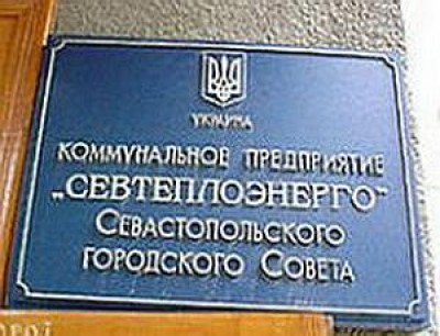 В Севастополе взломан офис тепловиков