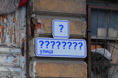 В Севастополе переименуют более сотни улиц
