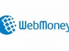 WebMoney отрицает, что дает информацию спецслужбам