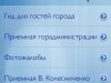 Нардеп презентовал мобильное приложение iСевастополь