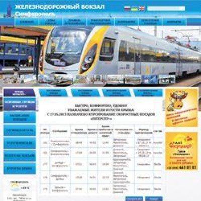 Симферопольскому вокзалу создали фальшивый сайт