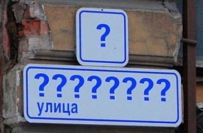 В Севастополе путаница с названием улиц