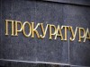 Крымская прокуратура разъяснила положения о декриминализации