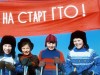 Всех крымчан отправят сдавать нормы ГТО
