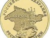 Появились эскизы 10-рублевых монет с Крымом (фото)