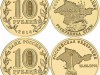 10-рублевые монеты с Крымом и Севастополем до полуострова толком не добрались