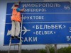 Указатели на украинском языке оставят на крымских дорогах
