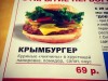 Новосибирск лишился гастрономической достопримечательности "крымбургер" из-за кризиса
