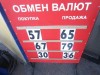 В Крыму закрываются обменники