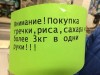 Симферопольский супермаркет ограничил продажу круп и сахара в одни руки (фото)
