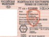 До 1 мая от крымчан потребуют заменить водительские права