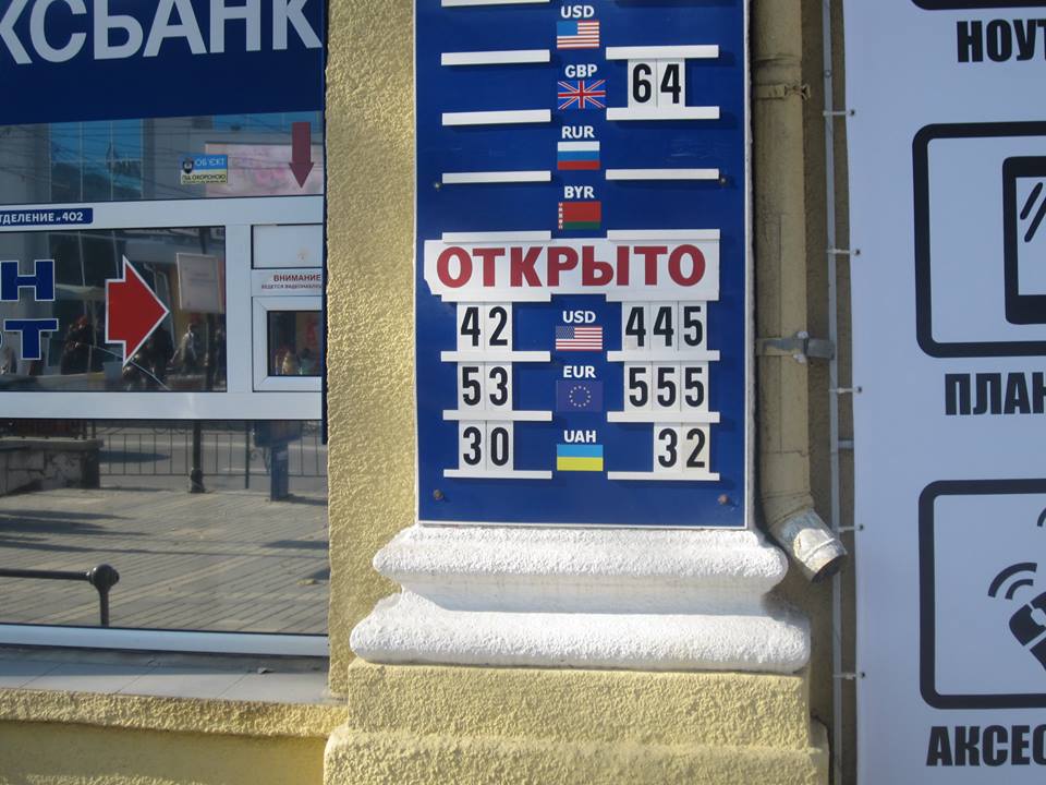 Курс валют в Симферополе 3 ноября 2014