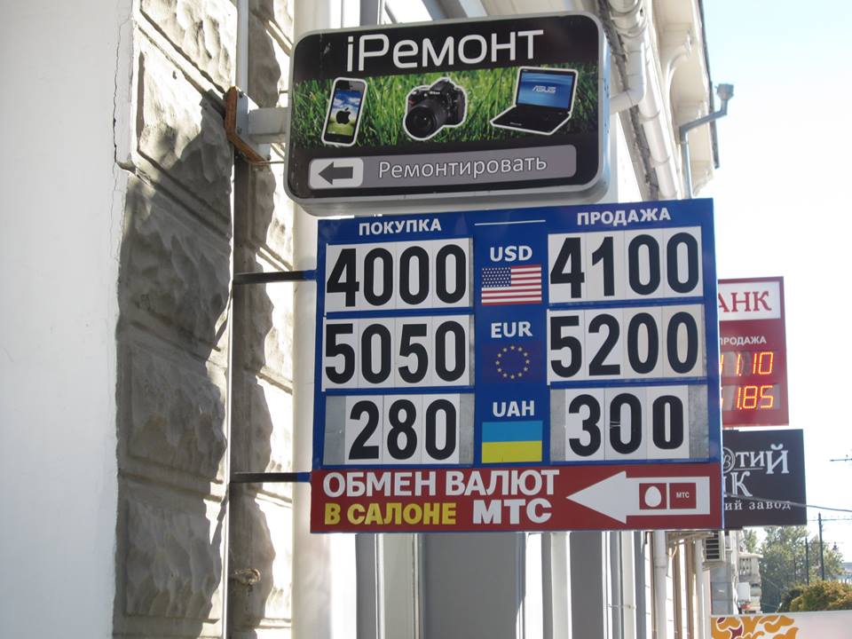Курс валют в Симферополе 10 октября 2014