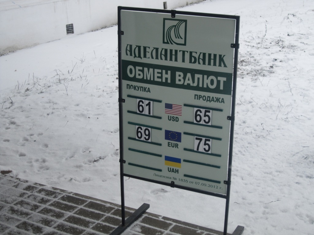Курс валют в Симферополе 17 февраля 2015