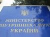 МВД Украины возобновляет работу по Крыму